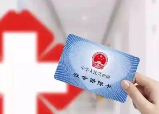 欣康医保卡需要变更吗？这种情况下务必重视