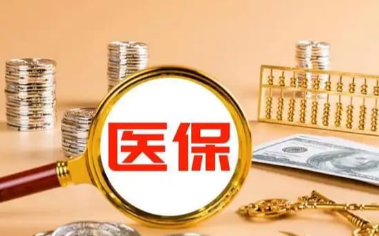 欣康医保卡到期了去哪里换新医保卡了？手把手教你办理