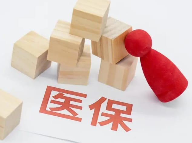 欣康更换医保卡银行账号不变吗？这三点你必须知道